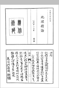 尹一勺先生地理精语中华古籍网-专注古书收集中华古籍网