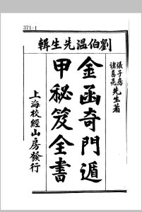 金函奇门遁甲秘笈全书中华古籍网-专注古书收集中华古籍网