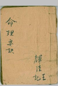 命理要诀中华古籍网-专注古书收集中华古籍网
