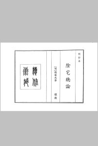 阴宅总论中华古籍网-专注古书收集中华古籍网