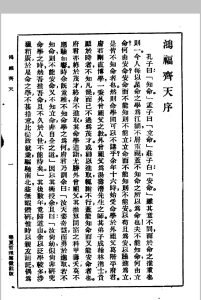 鸿福齐天（不空居士）中华古籍网-专注古书收集中华古籍网
