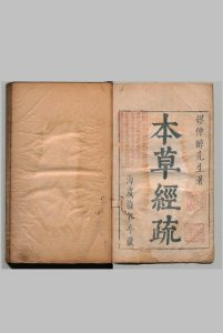 神农本草经疏 30卷 谬希雍,明天启5年 , 绿君亭中华古籍网-专注古书收集中华古籍网