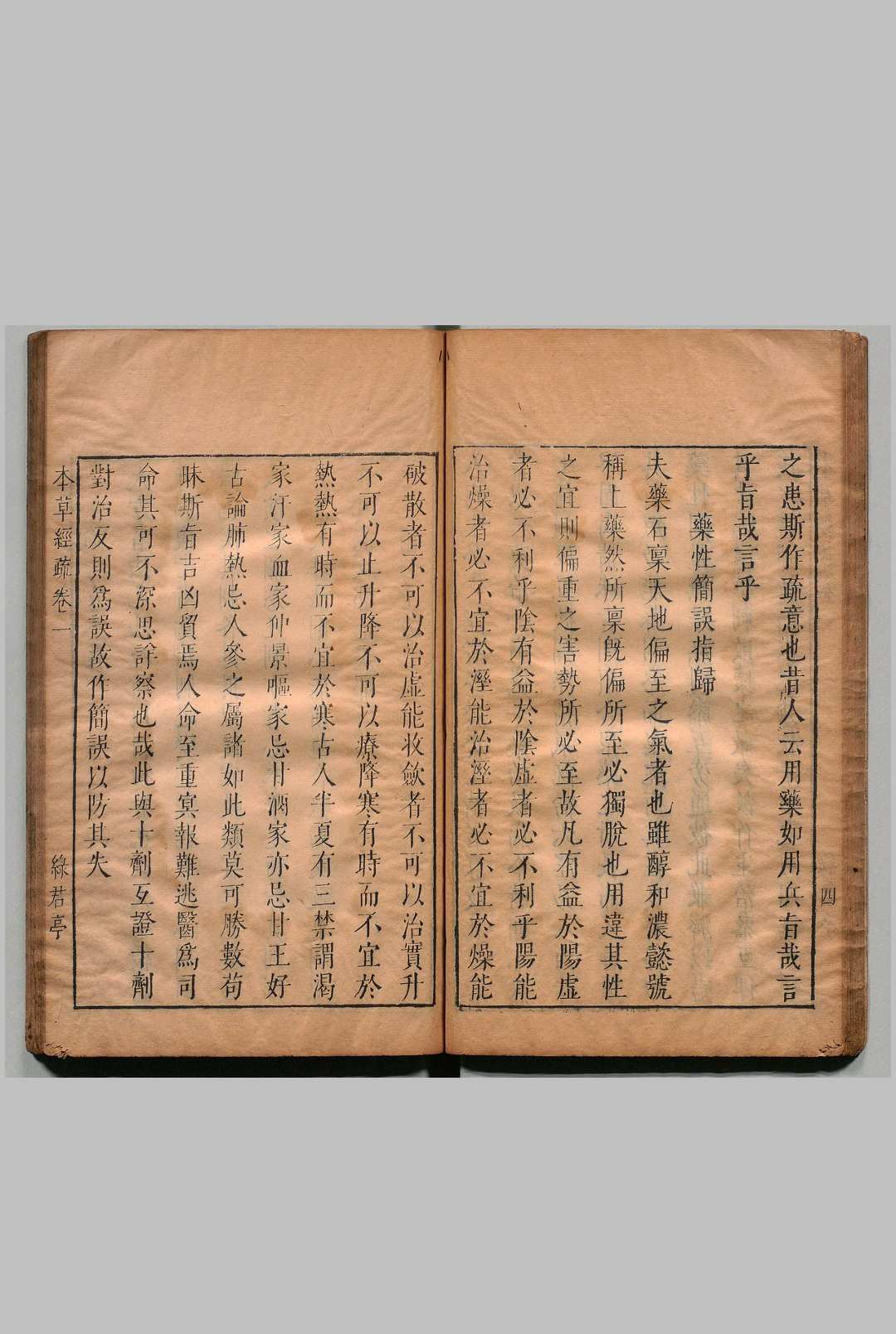 图片[11]中华古籍网-专注古书收集神农本草经疏 30卷 谬希雍,明天启5年 , 绿君亭中华古籍网-专注古书收集中华古籍网