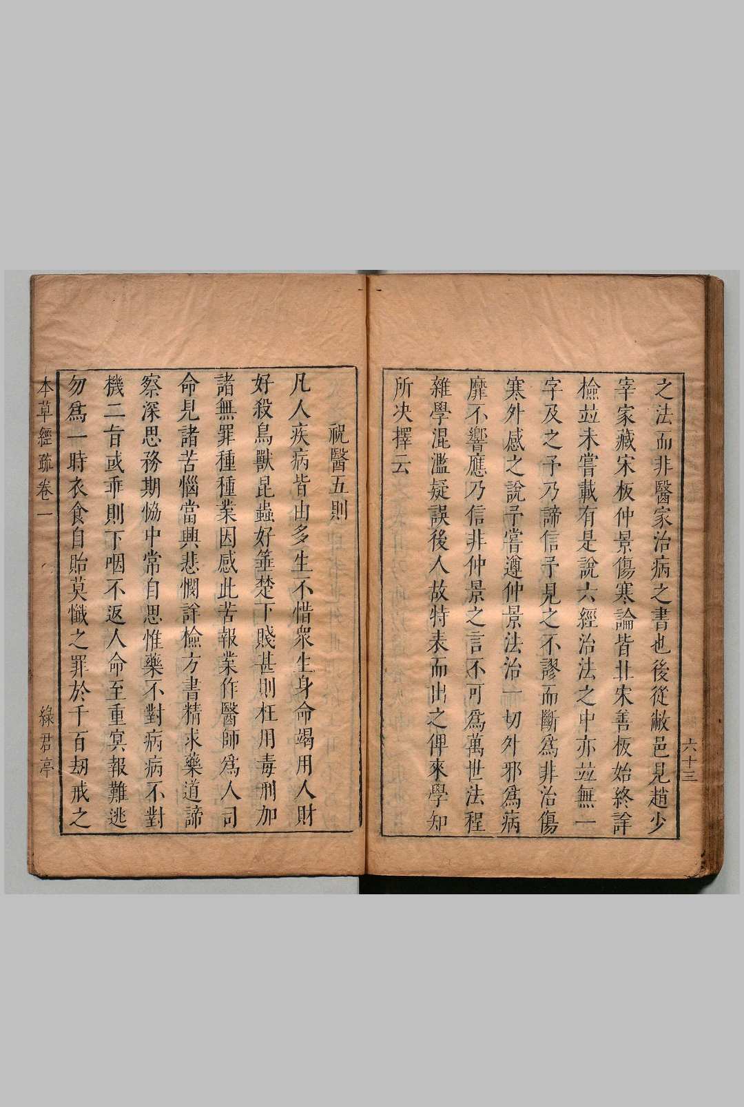 图片[10]中华古籍网-专注古书收集神农本草经疏 30卷 谬希雍,明天启5年 , 绿君亭中华古籍网-专注古书收集中华古籍网