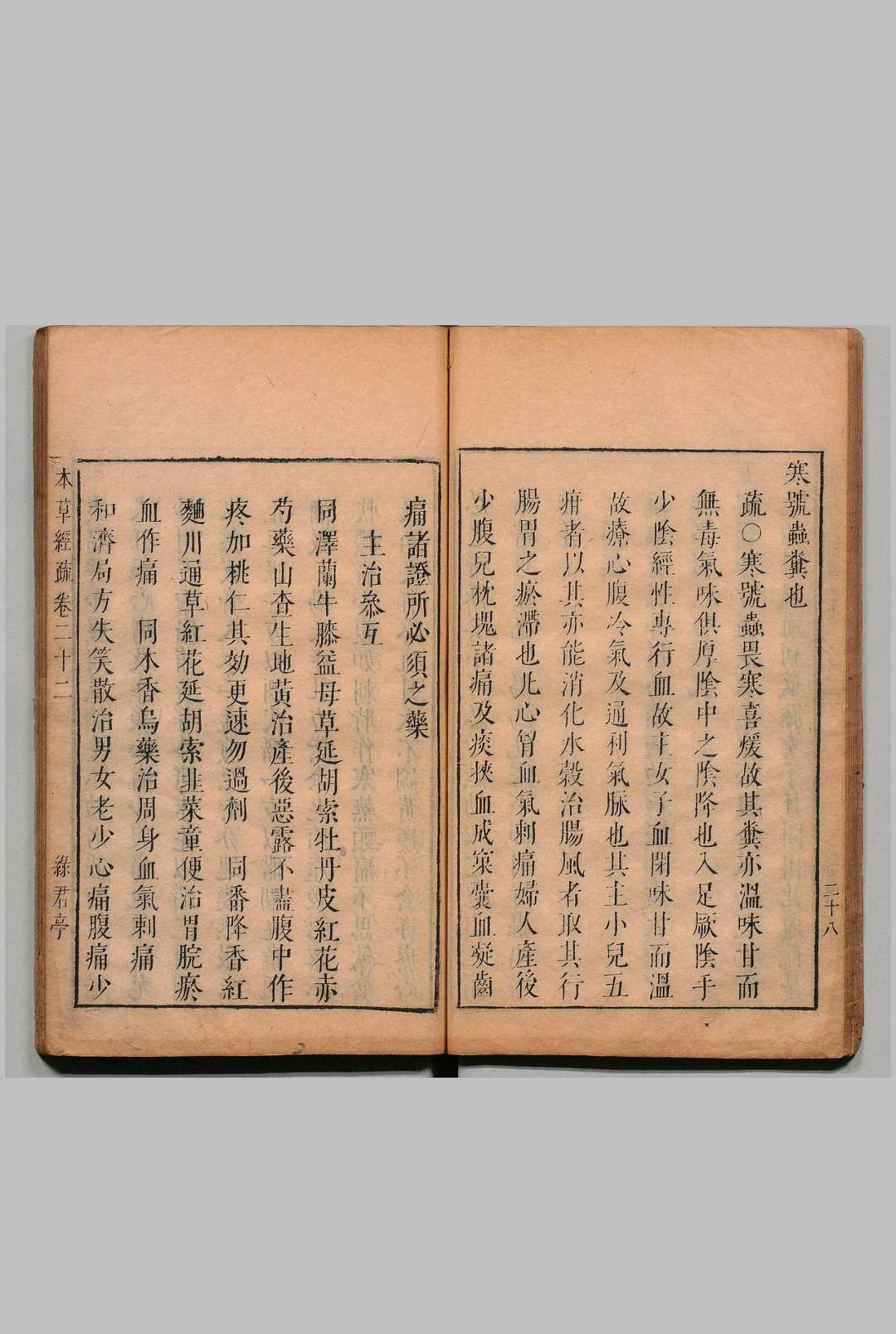 图片[14]中华古籍网-专注古书收集神农本草经疏 30卷 谬希雍,明天启5年 , 绿君亭中华古籍网-专注古书收集中华古籍网