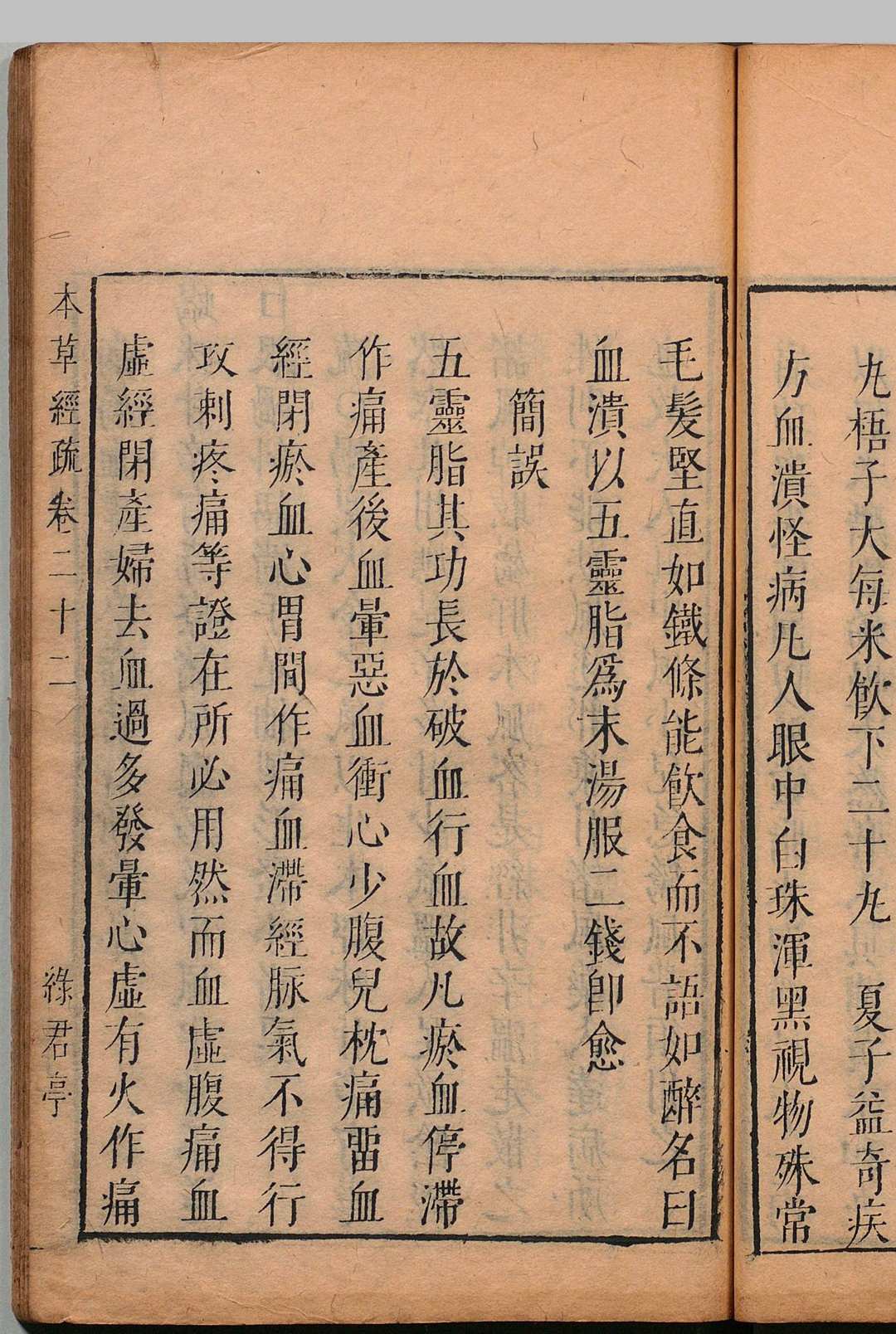 图片[16]中华古籍网-专注古书收集神农本草经疏 30卷 谬希雍,明天启5年 , 绿君亭中华古籍网-专注古书收集中华古籍网