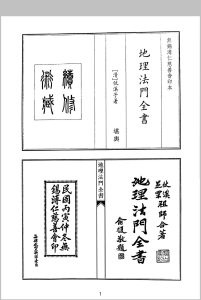 仗溪子 地理法门全书中华古籍网-专注古书收集中华古籍网