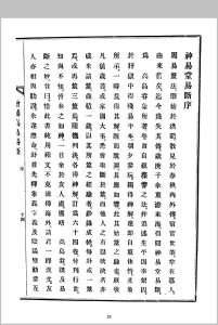 高岛嘉右卫门 增补高岛易断中华古籍网-专注古书收集中华古籍网
