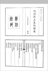 陈治安撰 地理辩证集注辅要中华古籍网-专注古书收集中华古籍网