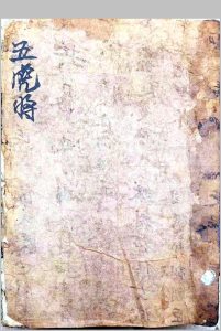 五虎将中华古籍网-专注古书收集中华古籍网