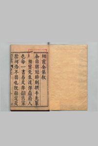 栖霞山人石室稿 16卷 杨瞿崃 明刊本中华古籍网-专注古书收集中华古籍网
