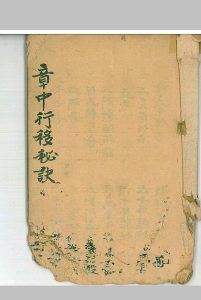 章中行移秘诀中华古籍网-专注古书收集中华古籍网