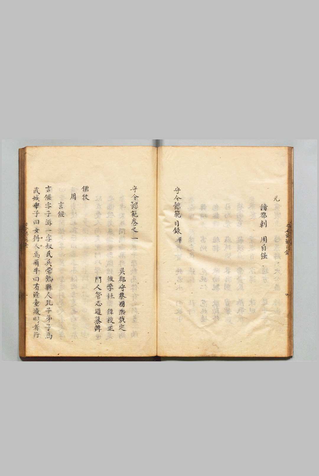 图片[4]中华古籍网-专注古书收集守令懿范 ４卷 蔡国熙（明）管志道（明）写本 ,江户中华古籍网-专注古书收集中华古籍网