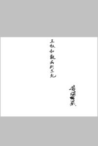 王叔和观病断生死中华古籍网-专注古书收集中华古籍网