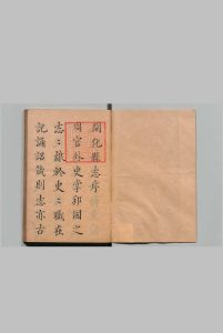开化县志 10卷 吉祥（清）写本中华古籍网-专注古书收集中华古籍网
