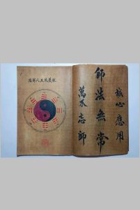 赵聚连藏  文公八门周易八卦中华古籍网-专注古书收集中华古籍网