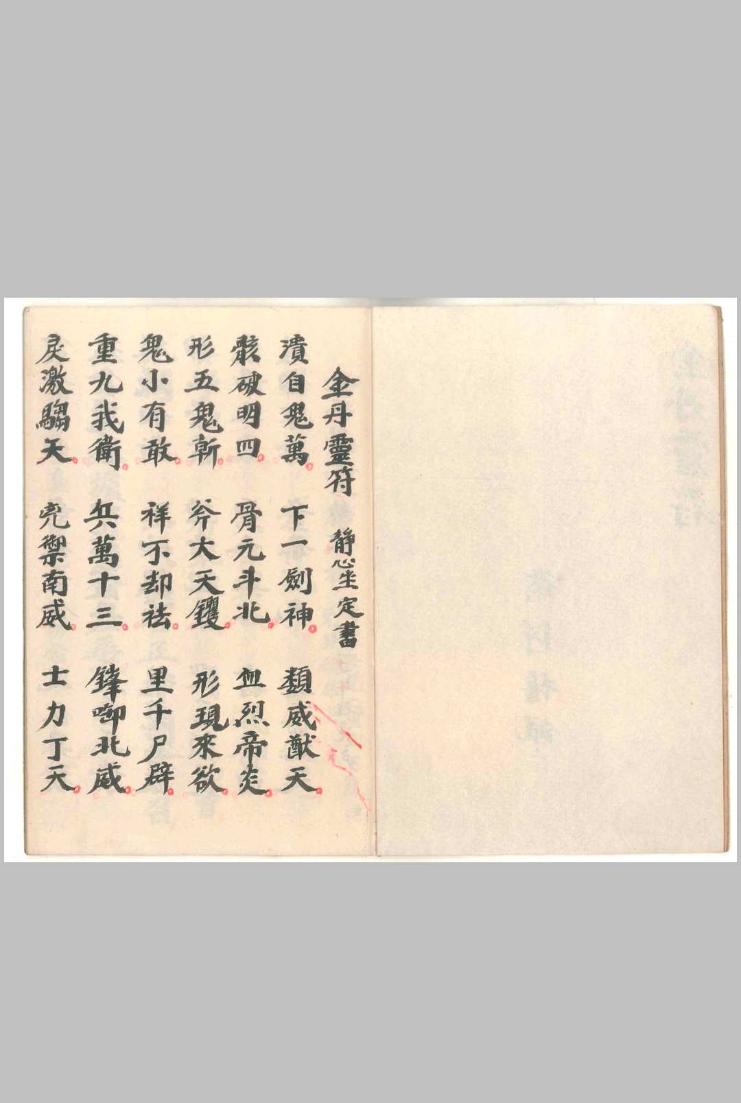 图片[2]中华古籍网-专注古书收集茅山金丹灵符中华古籍网-专注古书收集中华古籍网
