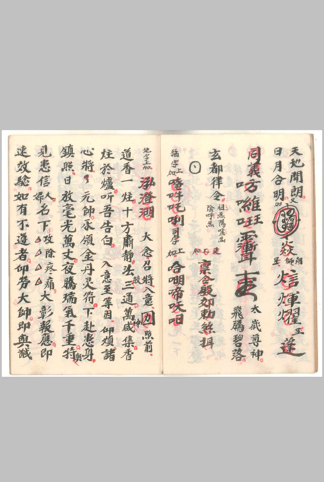 图片[5]中华古籍网-专注古书收集茅山金丹灵符中华古籍网-专注古书收集中华古籍网