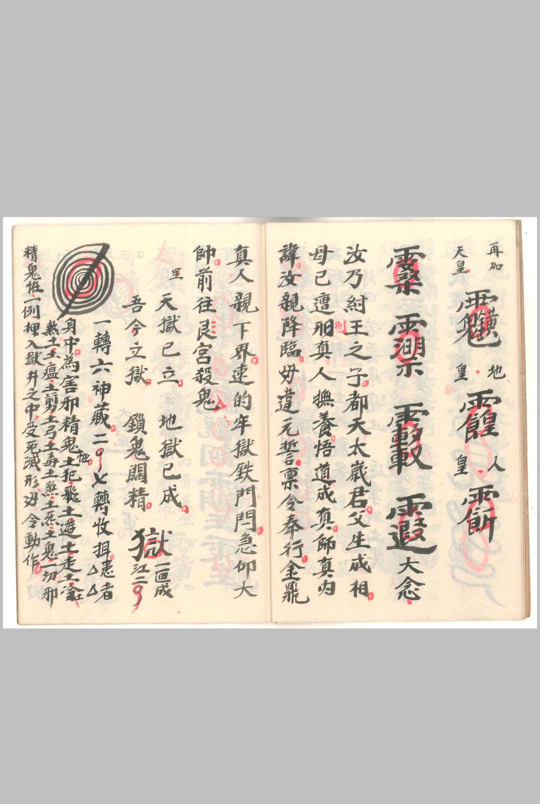 图片[6]中华古籍网-专注古书收集茅山金丹灵符中华古籍网-专注古书收集中华古籍网