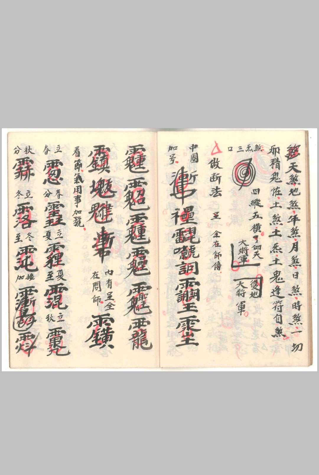 图片[7]中华古籍网-专注古书收集茅山金丹灵符中华古籍网-专注古书收集中华古籍网