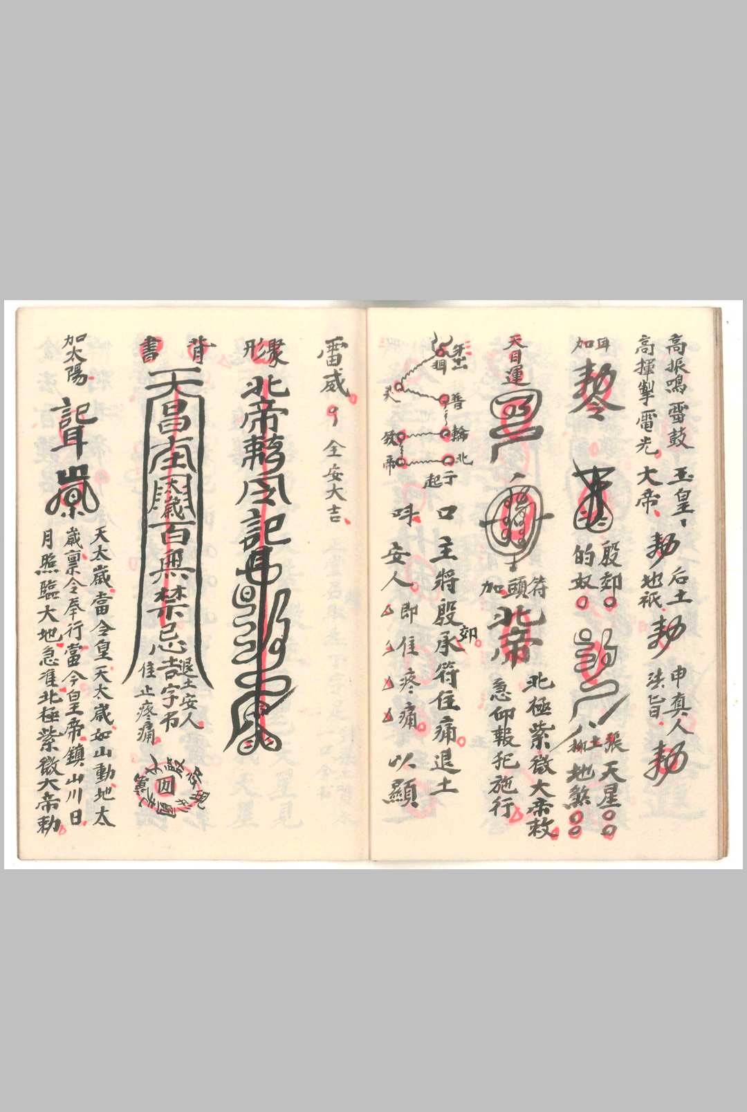 图片[4]中华古籍网-专注古书收集茅山金丹灵符中华古籍网-专注古书收集中华古籍网