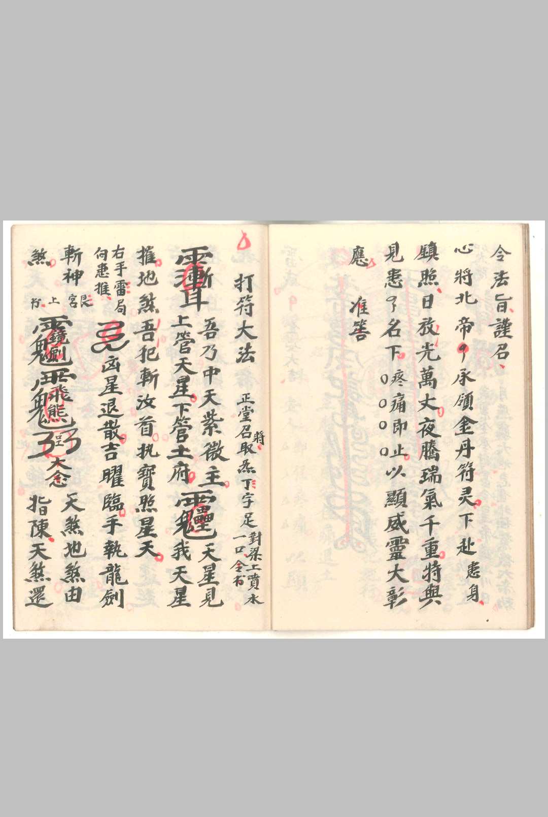 图片[8]中华古籍网-专注古书收集茅山金丹灵符中华古籍网-专注古书收集中华古籍网