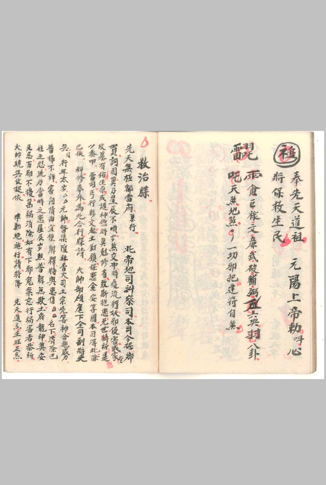 图片[9]中华古籍网-专注古书收集茅山金丹灵符中华古籍网-专注古书收集中华古籍网