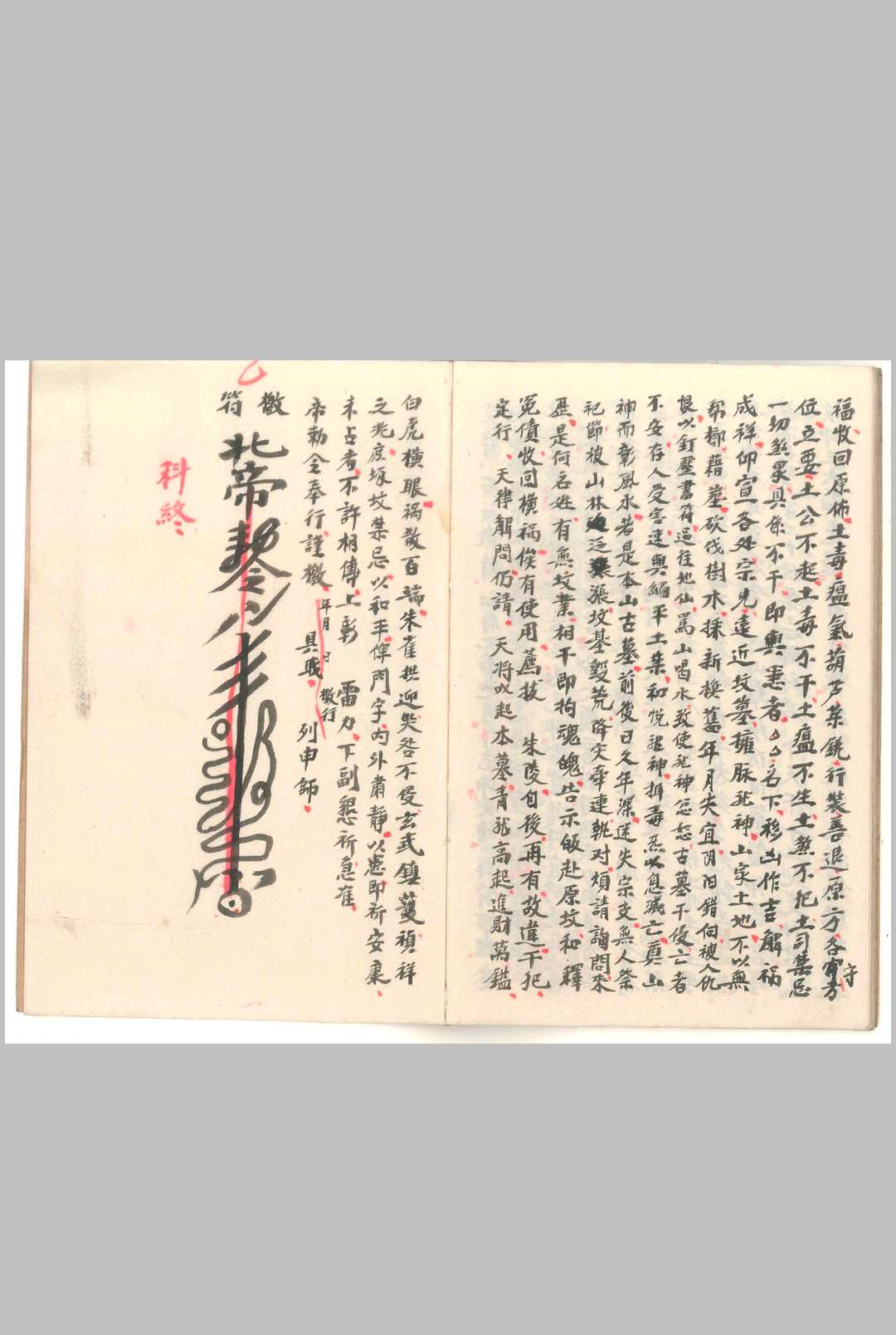 图片[12]中华古籍网-专注古书收集茅山金丹灵符中华古籍网-专注古书收集中华古籍网