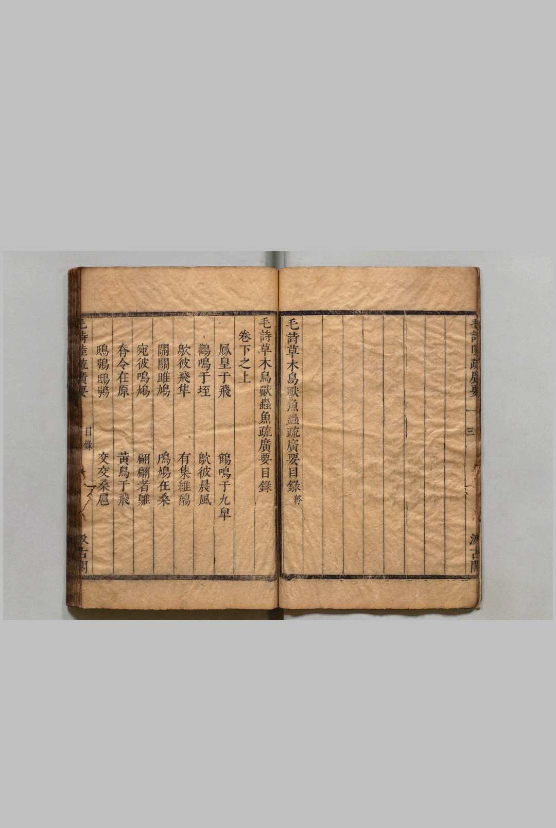 图片[2]中华古籍网-专注古书收集毛诗草木鸟兽虫鱼疏广要 ２卷 毛晋（明）明刊本, 汲古阁中华古籍网-专注古书收集中华古籍网