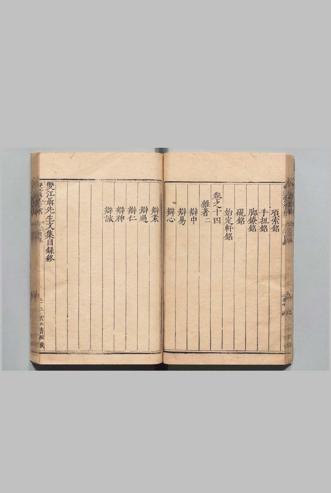 图片[2]中华古籍网-专注古书收集双江聂先生文集 14卷 聂豹 明刊本 , 云丘书院中华古籍网-专注古书收集中华古籍网
