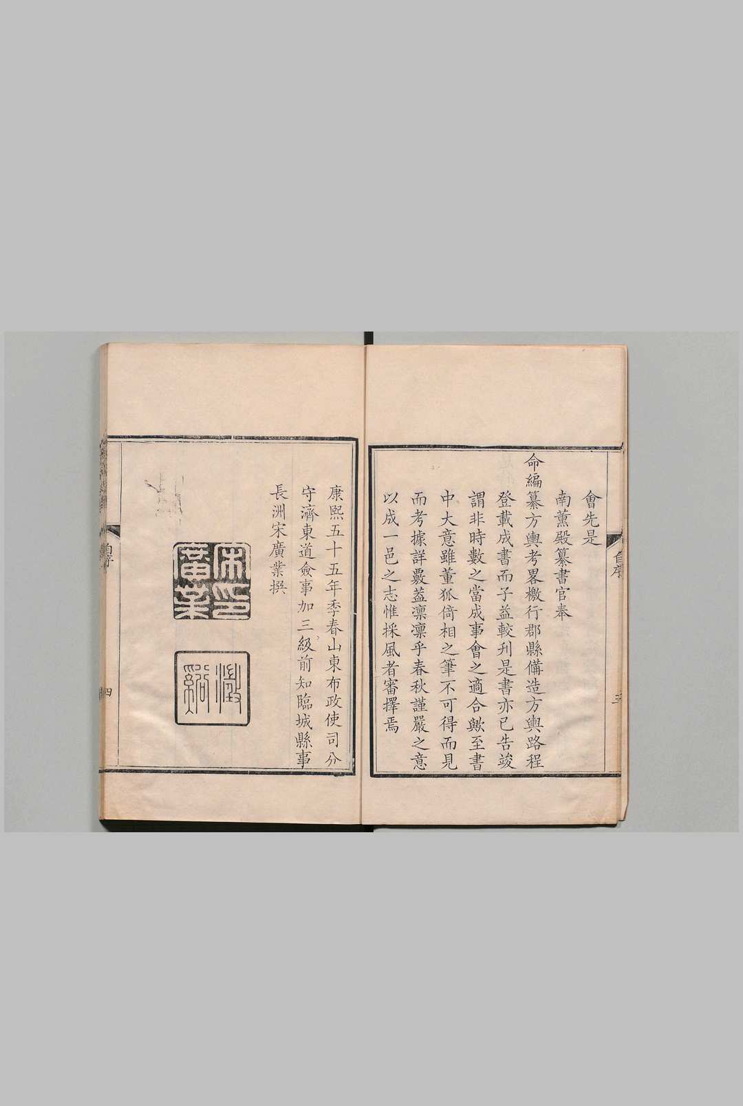 图片[2]中华古籍网-专注古书收集临城县志 10卷 宋广业 清康熙55年中华古籍网-专注古书收集中华古籍网