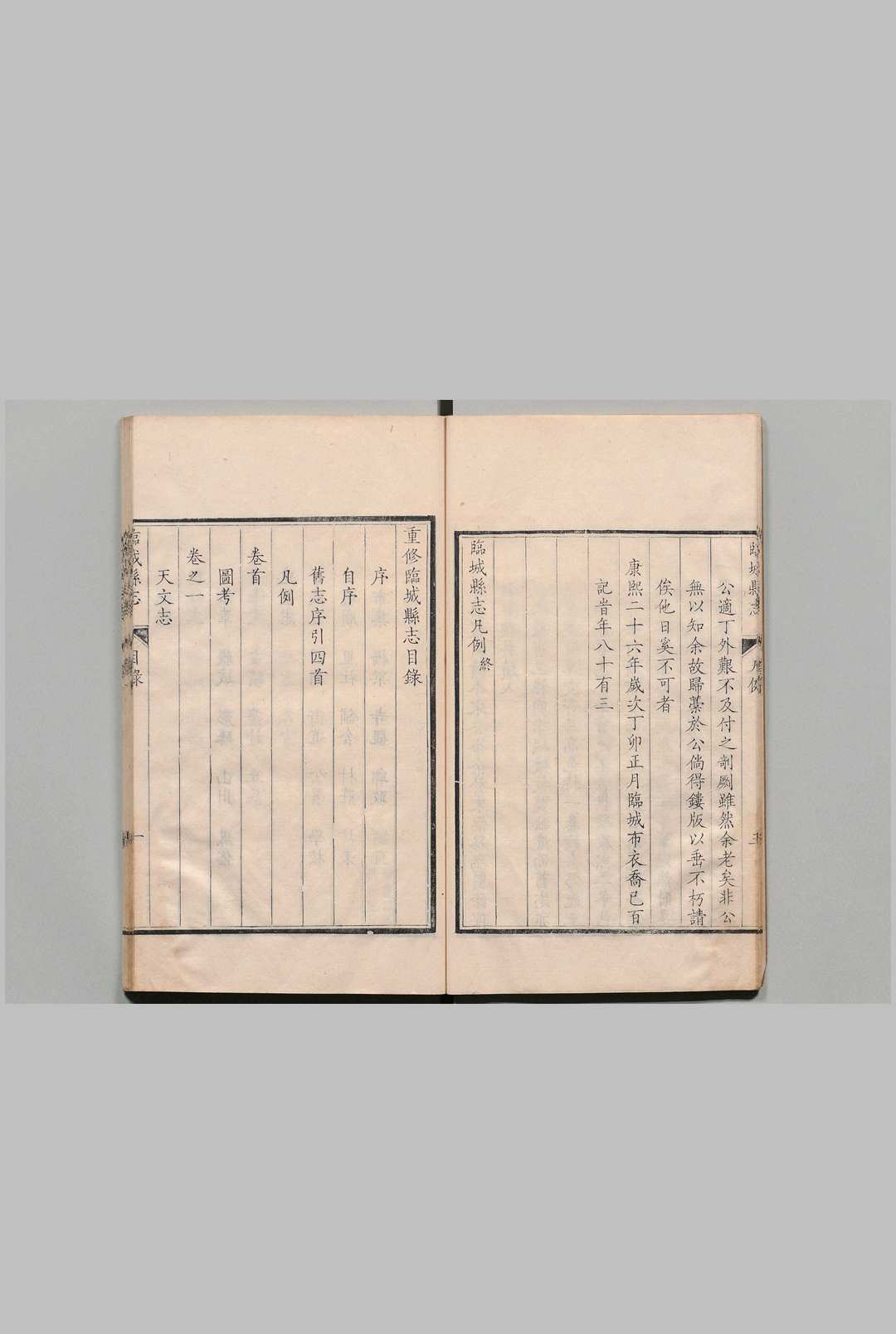 图片[3]中华古籍网-专注古书收集临城县志 10卷 宋广业 清康熙55年中华古籍网-专注古书收集中华古籍网