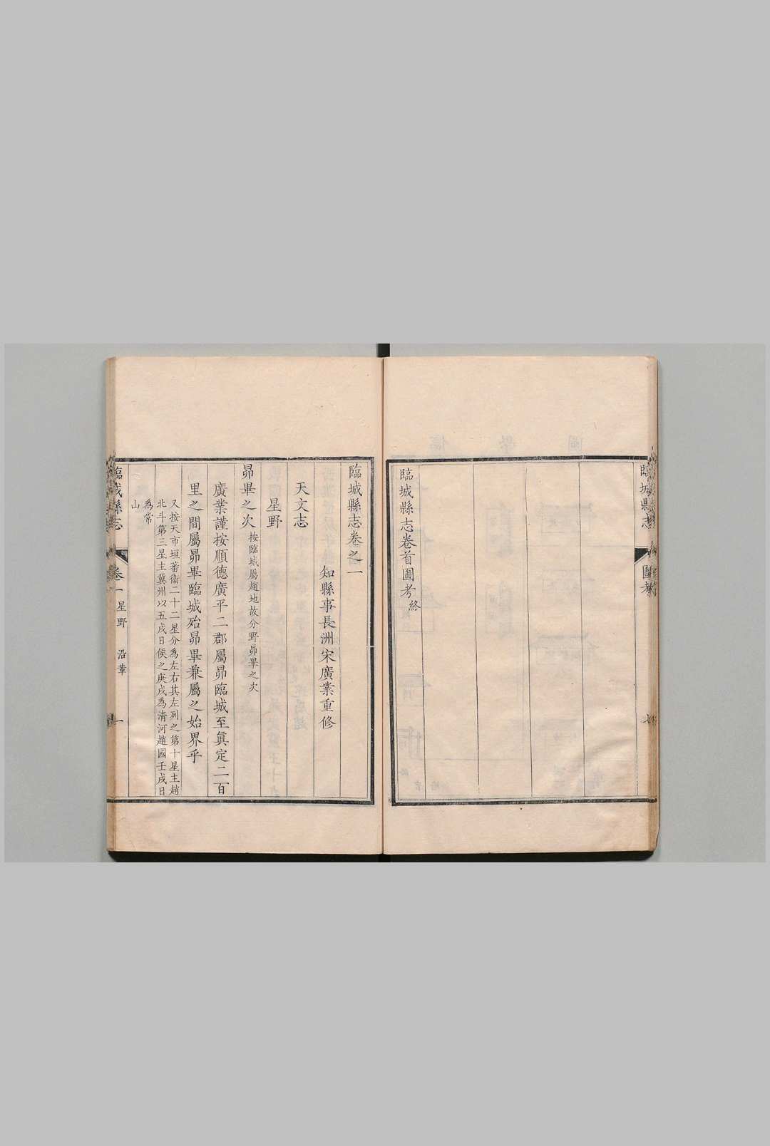 图片[4]中华古籍网-专注古书收集临城县志 10卷 宋广业 清康熙55年中华古籍网-专注古书收集中华古籍网