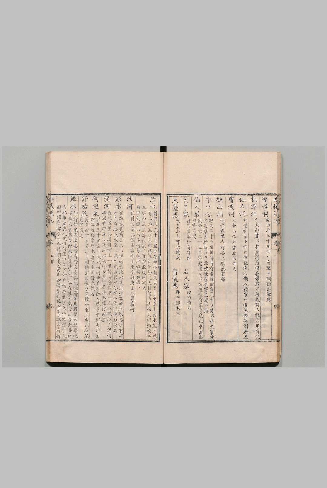 图片[6]中华古籍网-专注古书收集临城县志 10卷 宋广业 清康熙55年中华古籍网-专注古书收集中华古籍网