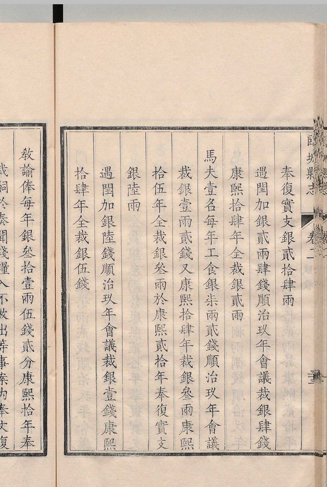 图片[7]中华古籍网-专注古书收集临城县志 10卷 宋广业 清康熙55年中华古籍网-专注古书收集中华古籍网