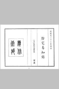 阴宅易知录中华古籍网-专注古书收集中华古籍网
