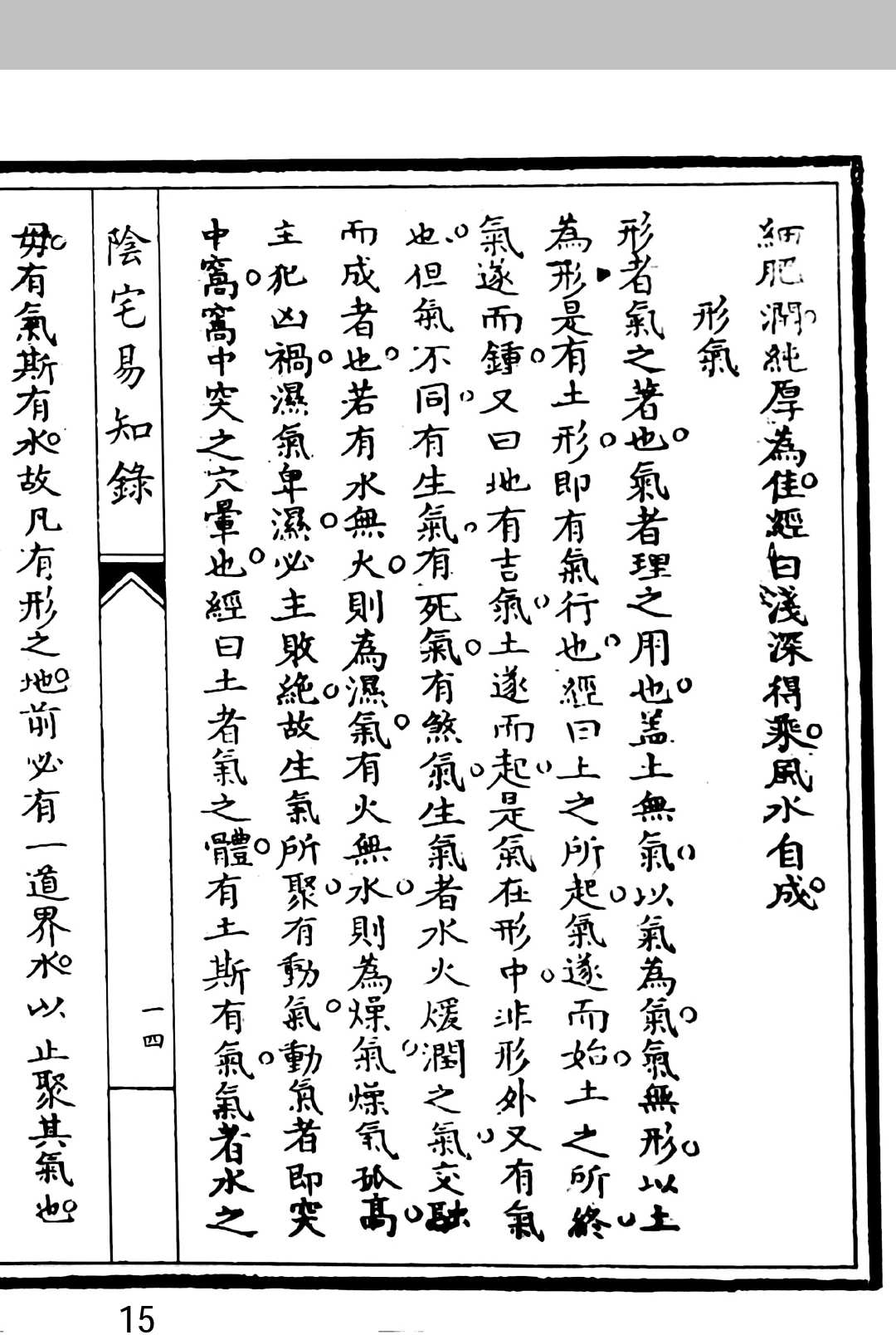 图片[10]中华古籍网-专注古书收集阴宅易知录中华古籍网-专注古书收集中华古籍网