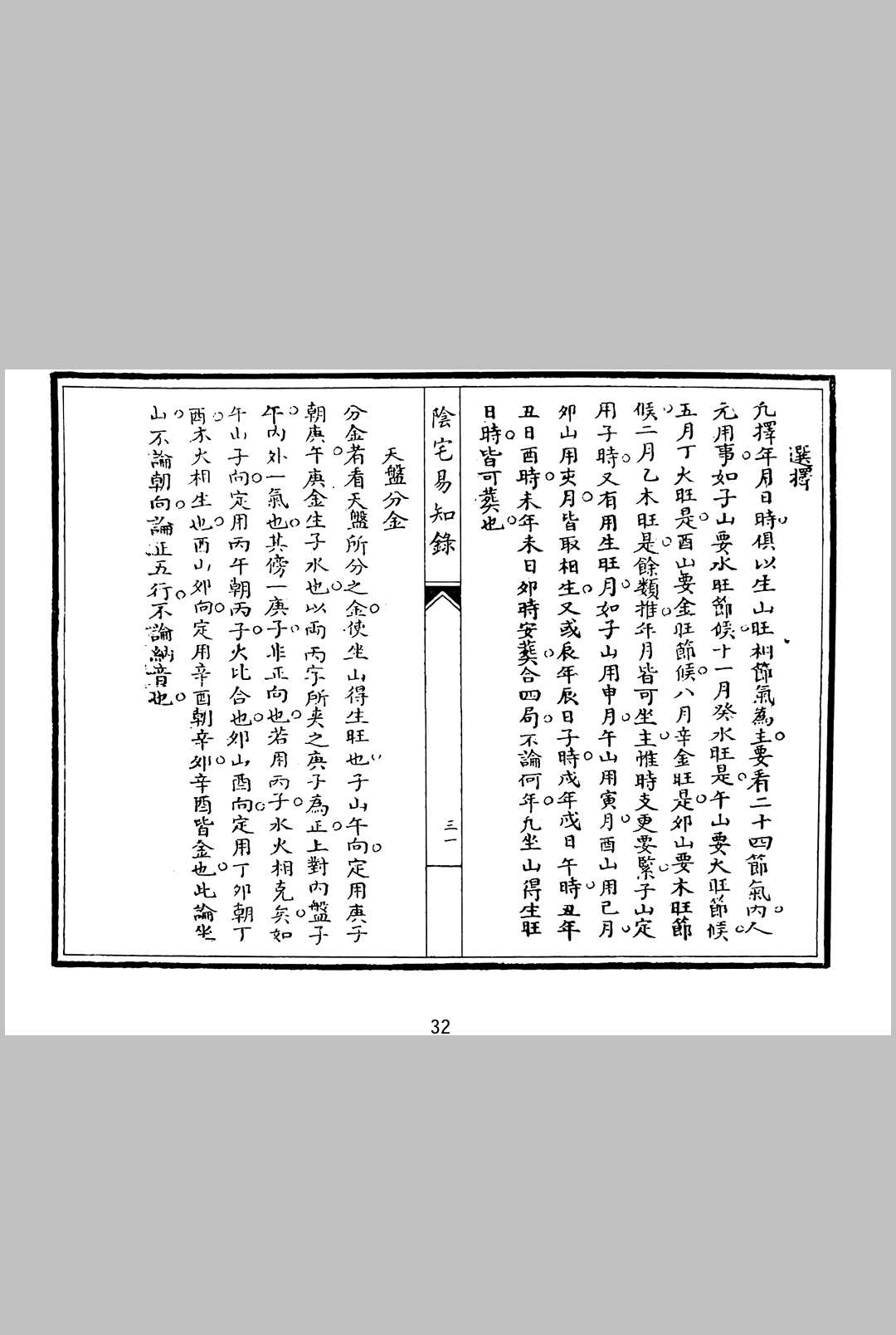 图片[3]中华古籍网-专注古书收集阴宅易知录中华古籍网-专注古书收集中华古籍网