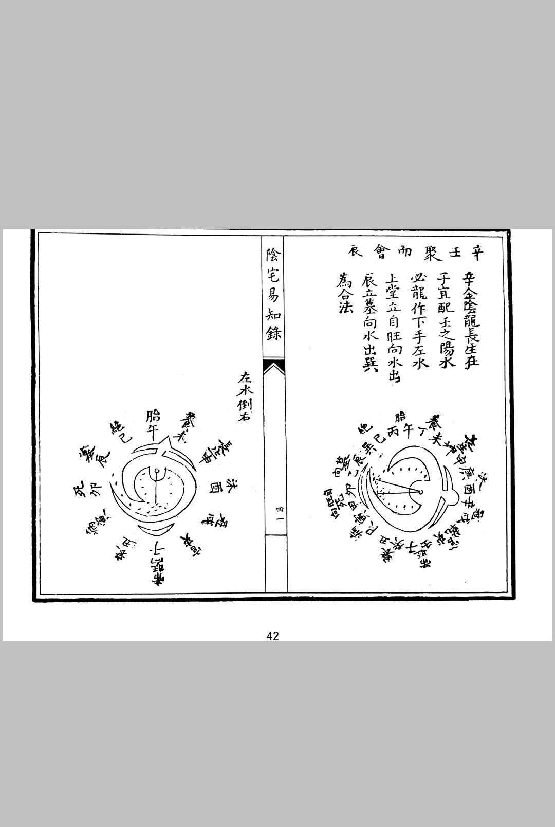 图片[13]中华古籍网-专注古书收集阴宅易知录中华古籍网-专注古书收集中华古籍网