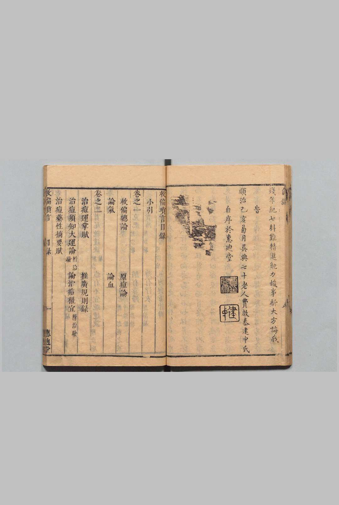 图片[3]中华古籍网-专注古书收集救偏琐言 10卷 备用良法１卷 费启泰 清康熙27年 , 恵迪堂中华古籍网-专注古书收集中华古籍网