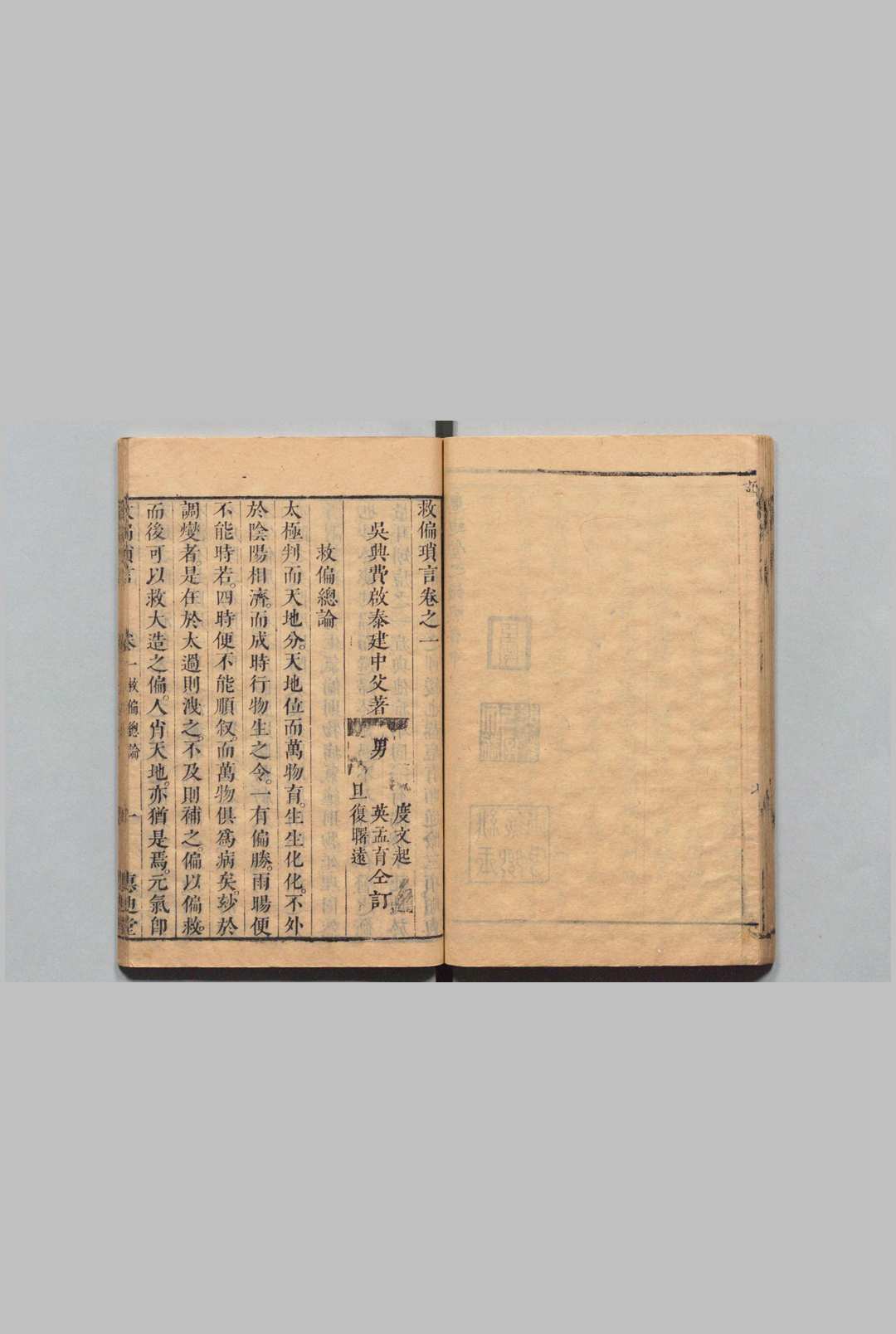 图片[5]中华古籍网-专注古书收集救偏琐言 10卷 备用良法１卷 费启泰 清康熙27年 , 恵迪堂中华古籍网-专注古书收集中华古籍网