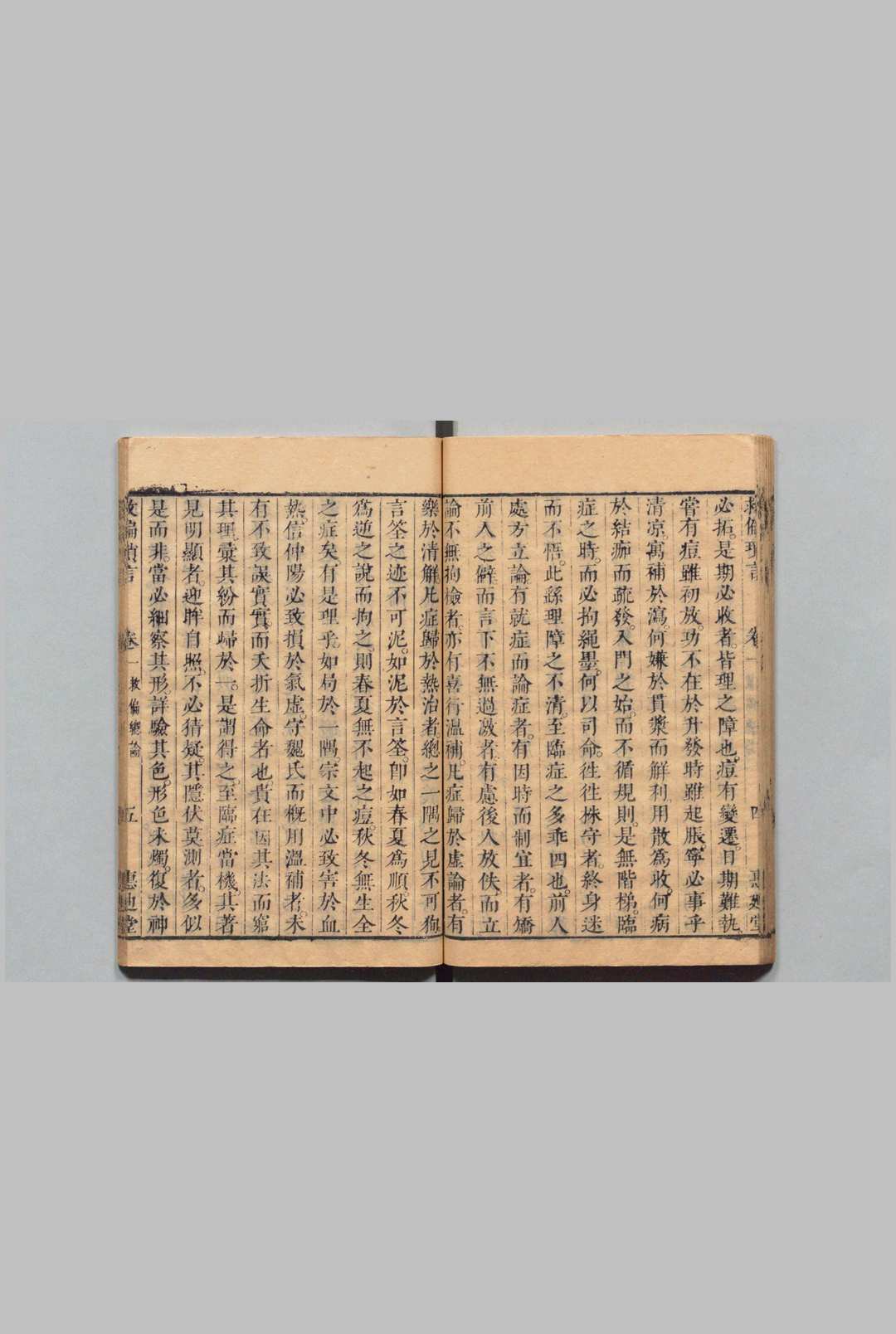 图片[7]中华古籍网-专注古书收集救偏琐言 10卷 备用良法１卷 费启泰 清康熙27年 , 恵迪堂中华古籍网-专注古书收集中华古籍网