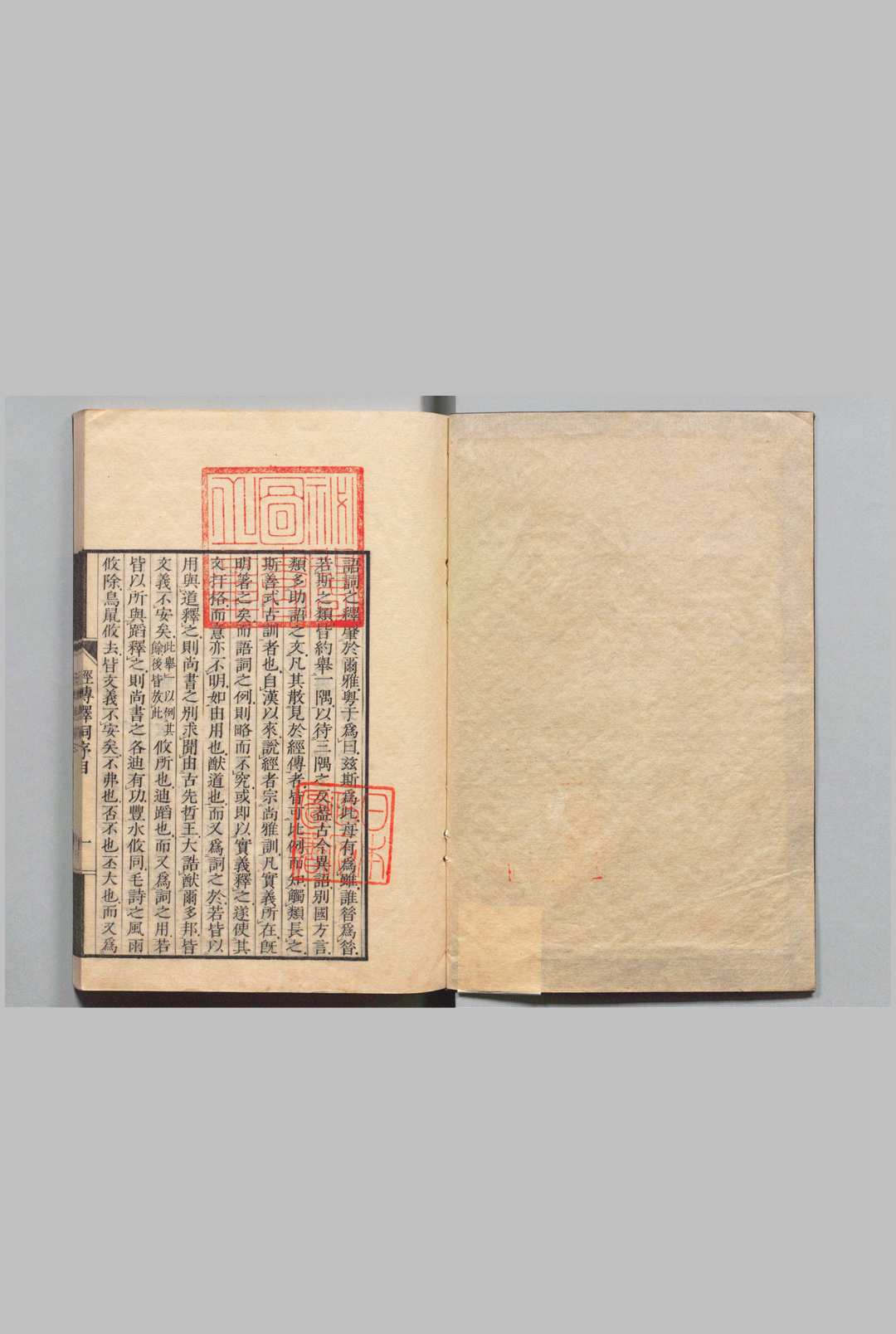 经传释词 10卷 王引之（清）刊本 ,天保13年中华古籍网-专注古书收集中华古籍网