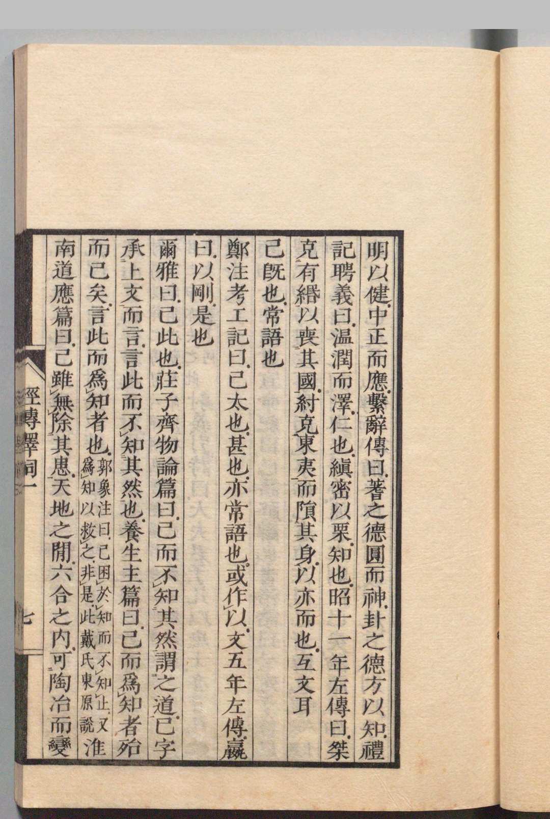 图片[6]中华古籍网-专注古书收集经传释词 10卷 王引之（清）刊本 ,天保13年中华古籍网-专注古书收集中华古籍网
