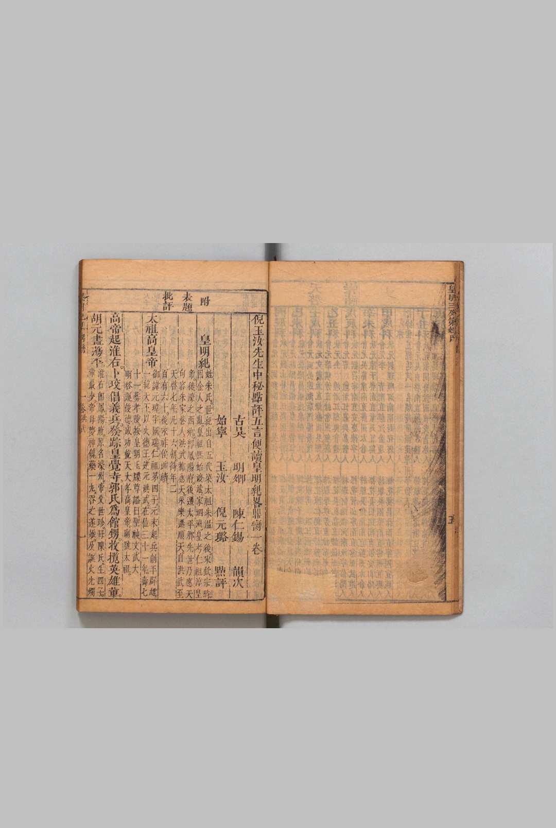 图片[7]中华古籍网-专注古书收集倪玉汝先生中秘点评五言便读皇明纪略鼎脔 ４卷 刻倪玉汝先生中秘点评注解五言便读鉴略鼎脔 ６卷 明倪元璐评 ,明崇祯7年中华古籍网-专注古书收集中华古籍网