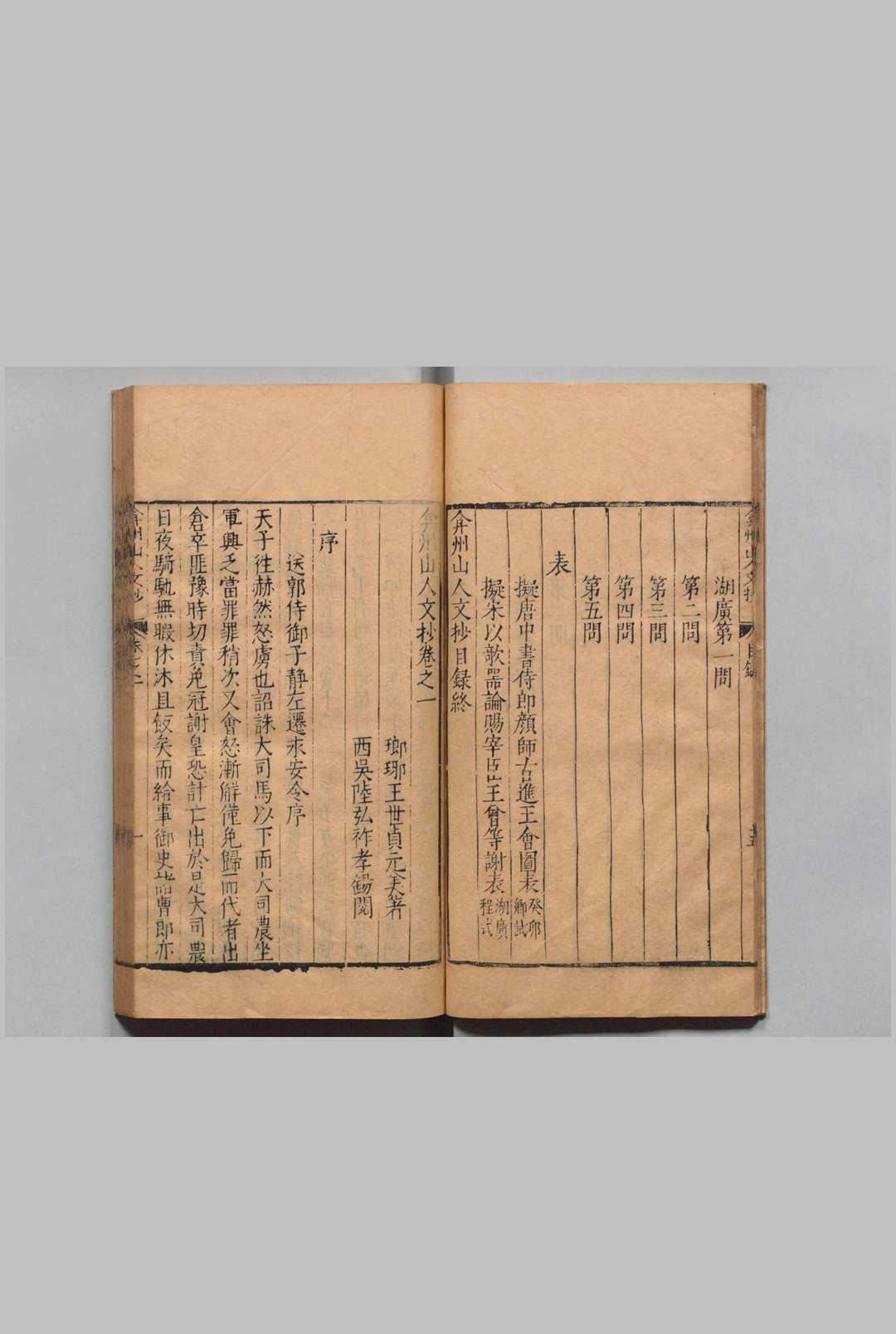 图片[3]中华古籍网-专注古书收集弇州山人文抄 12卷 王世贞 陆弘祚,明万历8年中华古籍网-专注古书收集中华古籍网