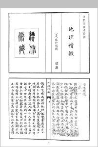 陆于郊 地理精微中华古籍网-专注古书收集中华古籍网