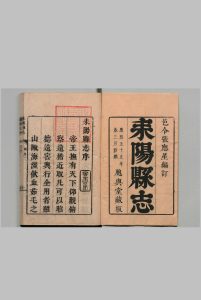 耒阳县志 ８卷 张应星 清康熙55年中华古籍网-专注古书收集中华古籍网