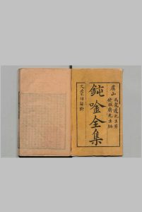 钝吟全集 冯氏小集３卷 钝吟集３卷 钝吟别集１卷 钝吟余集１卷 游仙诗２卷 钝吟老人集外诗１卷 钝吟老人文稿１卷 钝吟老人杂录 10卷 钝吟乐府（外集）１卷 冯班 清刊本 , 汲古阁中华古籍网-专注古书收集中华古籍网