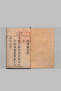 缙云县志 ４卷 霍维腾 清康熙23年中华古籍网-专注古书收集中华古籍网